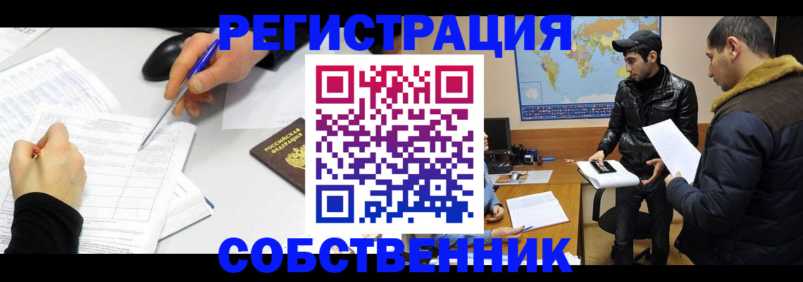 временная регистрация для всех в Черногорске