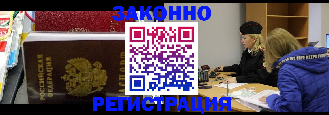 прописка поиск в Черногорске
