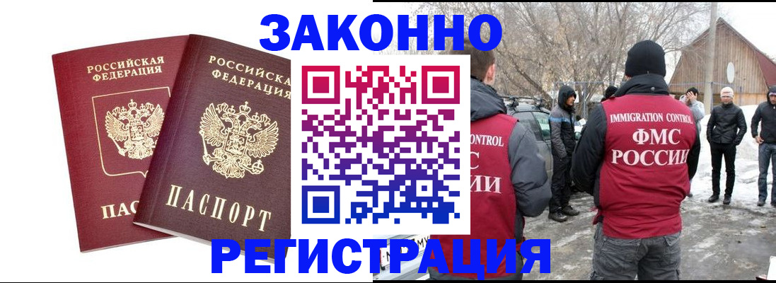 временная регистрация в Черногорске