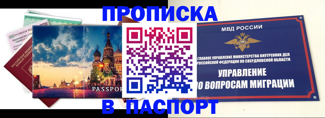 прописка в Черногорске