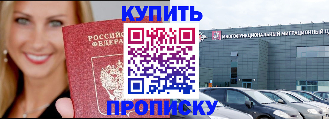прописка поиск в Черногорске